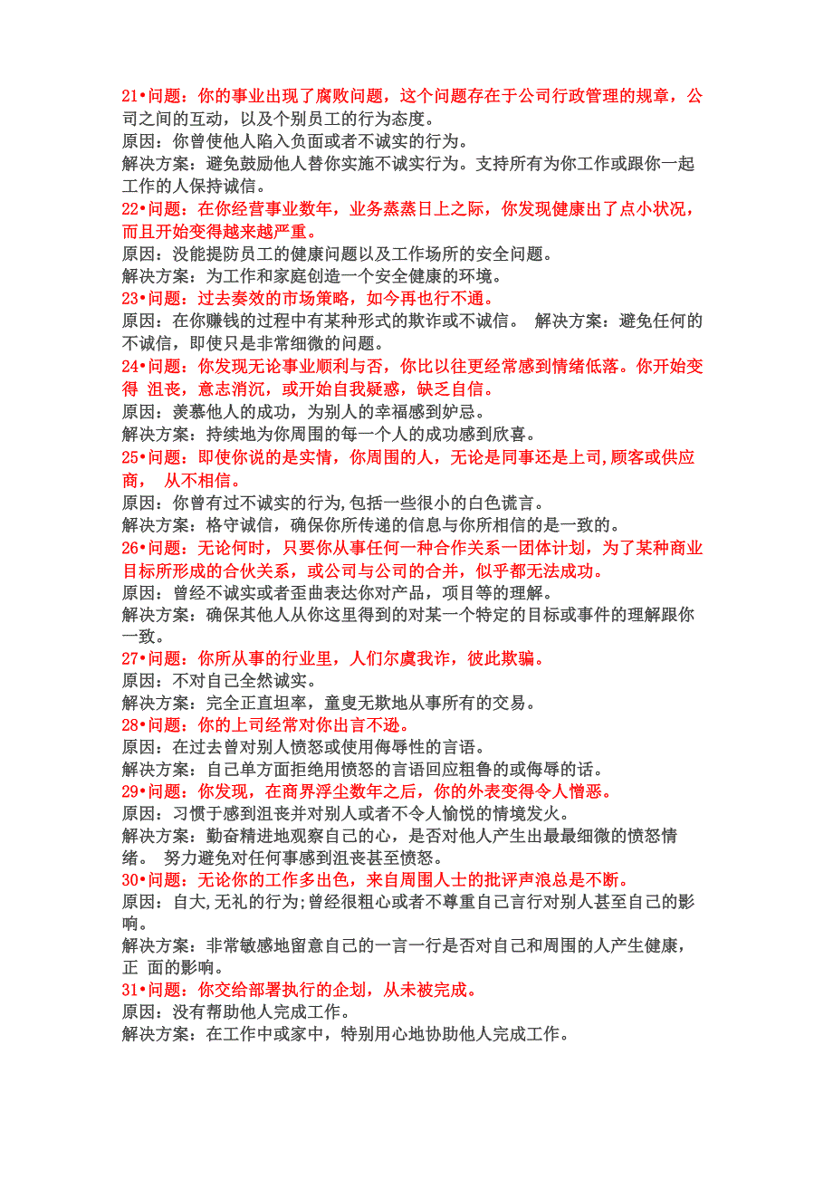 商场上常见的46个商业问题_第3页