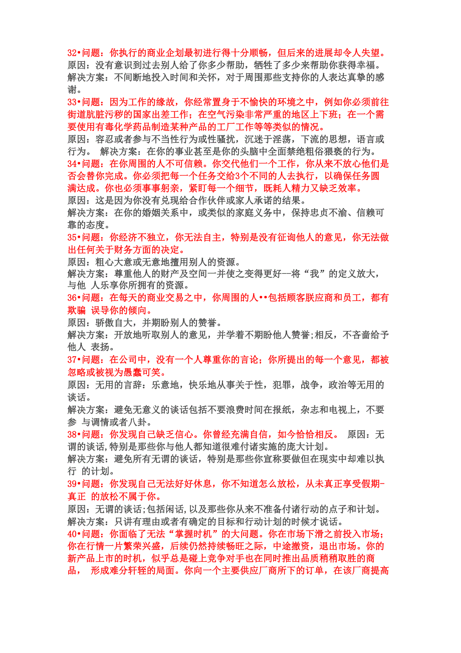 商场上常见的46个商业问题_第4页