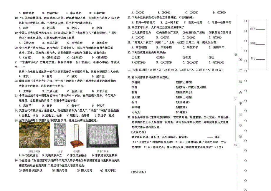 7下期中历史试卷20150420.doc_第2页