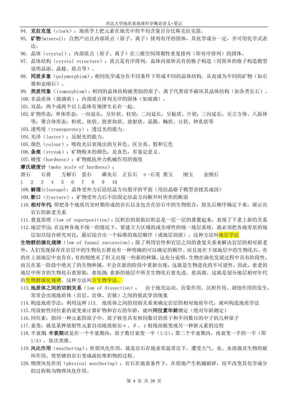 地球科学概论名词解释.docx_第4页