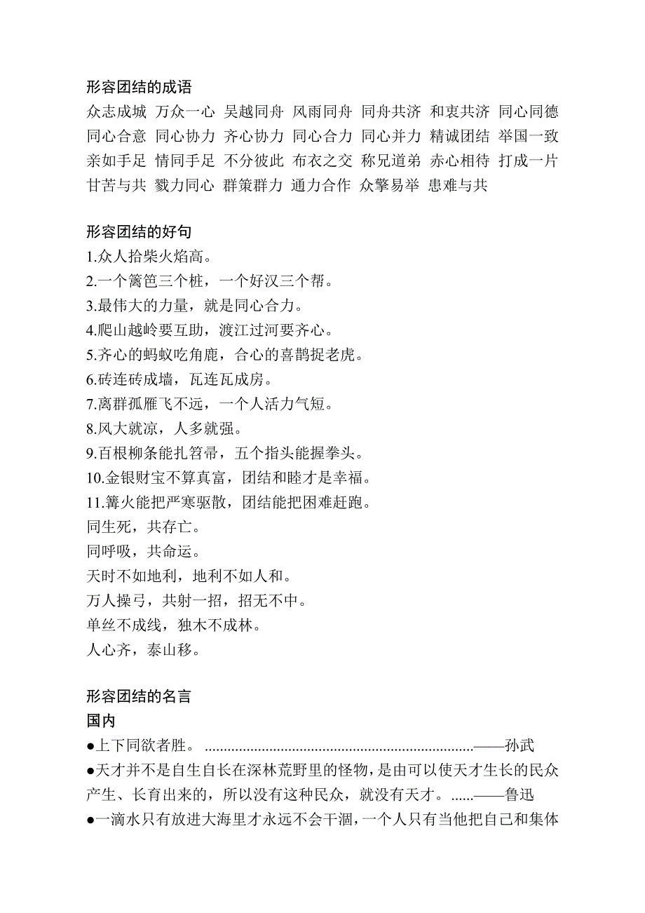形容团结的句子、成语、名言.doc_第1页