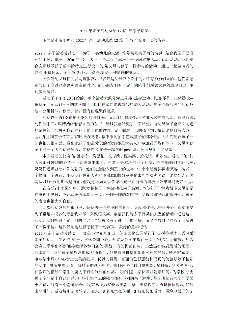 2022年亲子活动总结12篇 年亲子活动_第1页