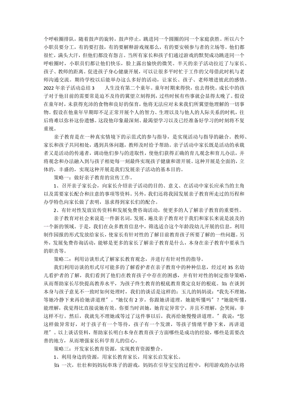 2022年亲子活动总结12篇 年亲子活动_第2页