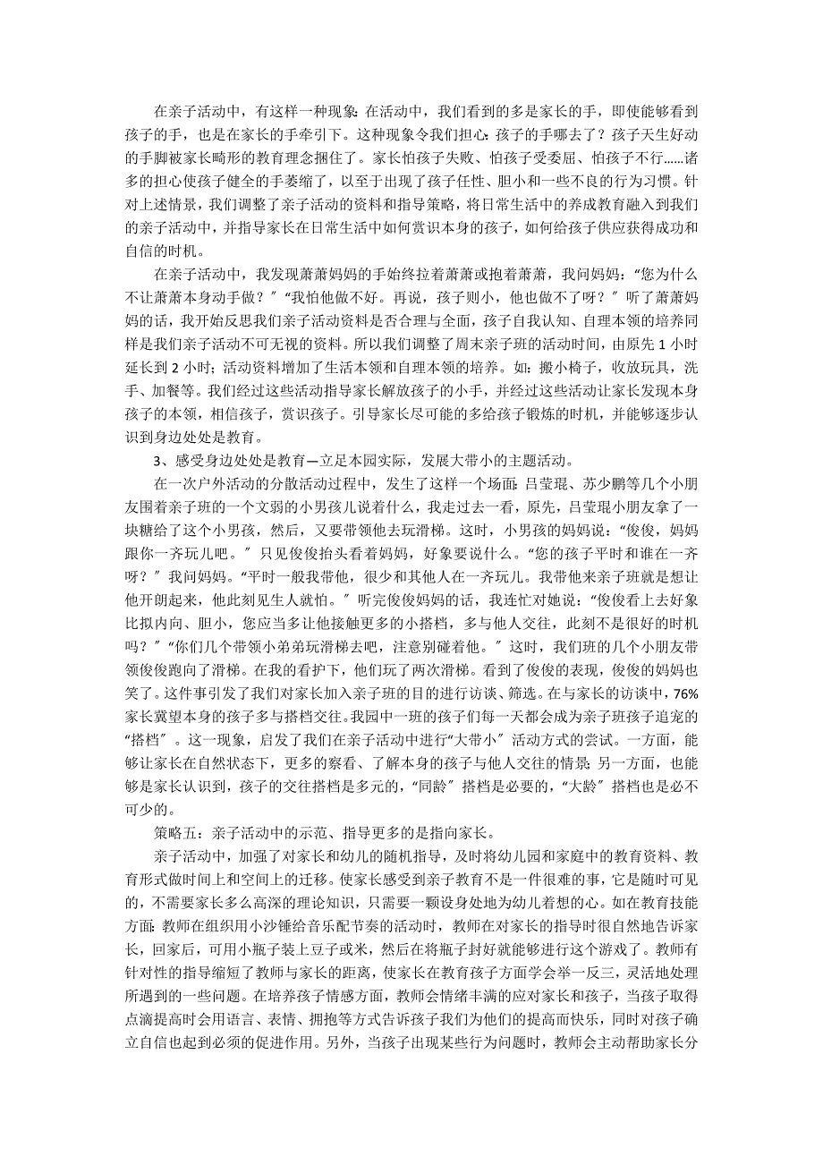 2022年亲子活动总结12篇 年亲子活动_第4页