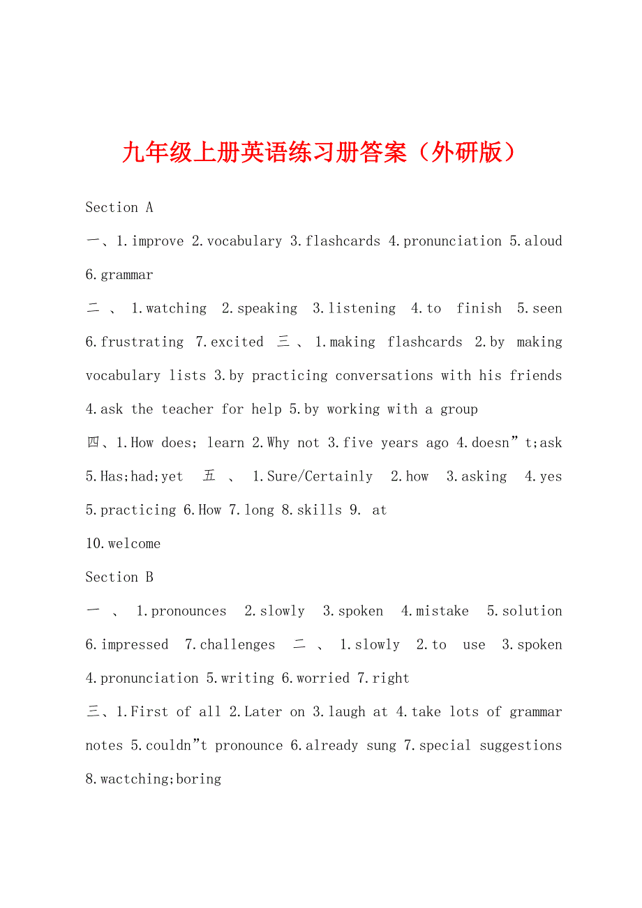 九年级上册英语练习册答案(外研版).docx_第1页