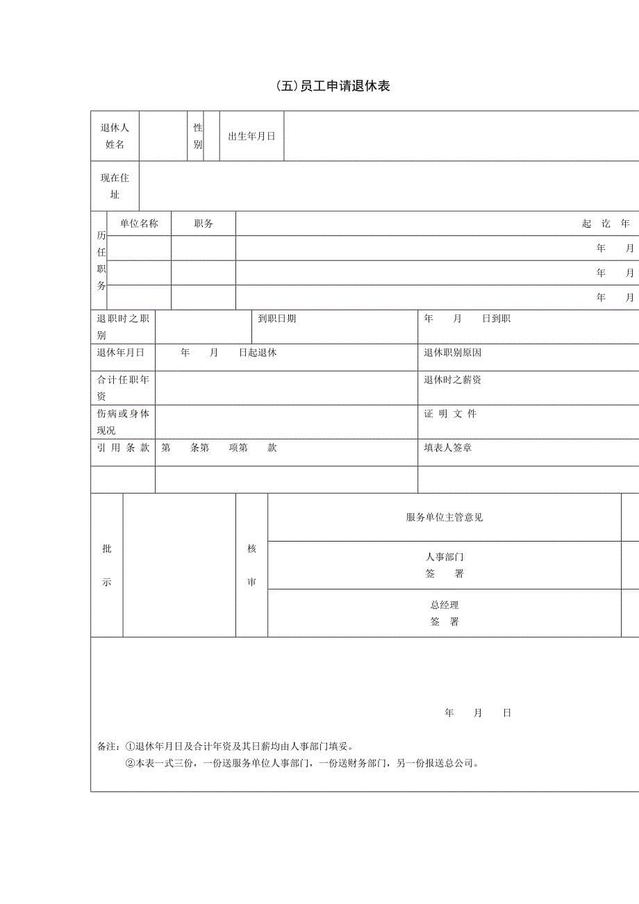 xx公司员工调动管理表格_第5页