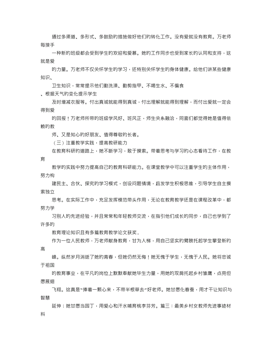 最美乡村教师个人事迹材料_第5页