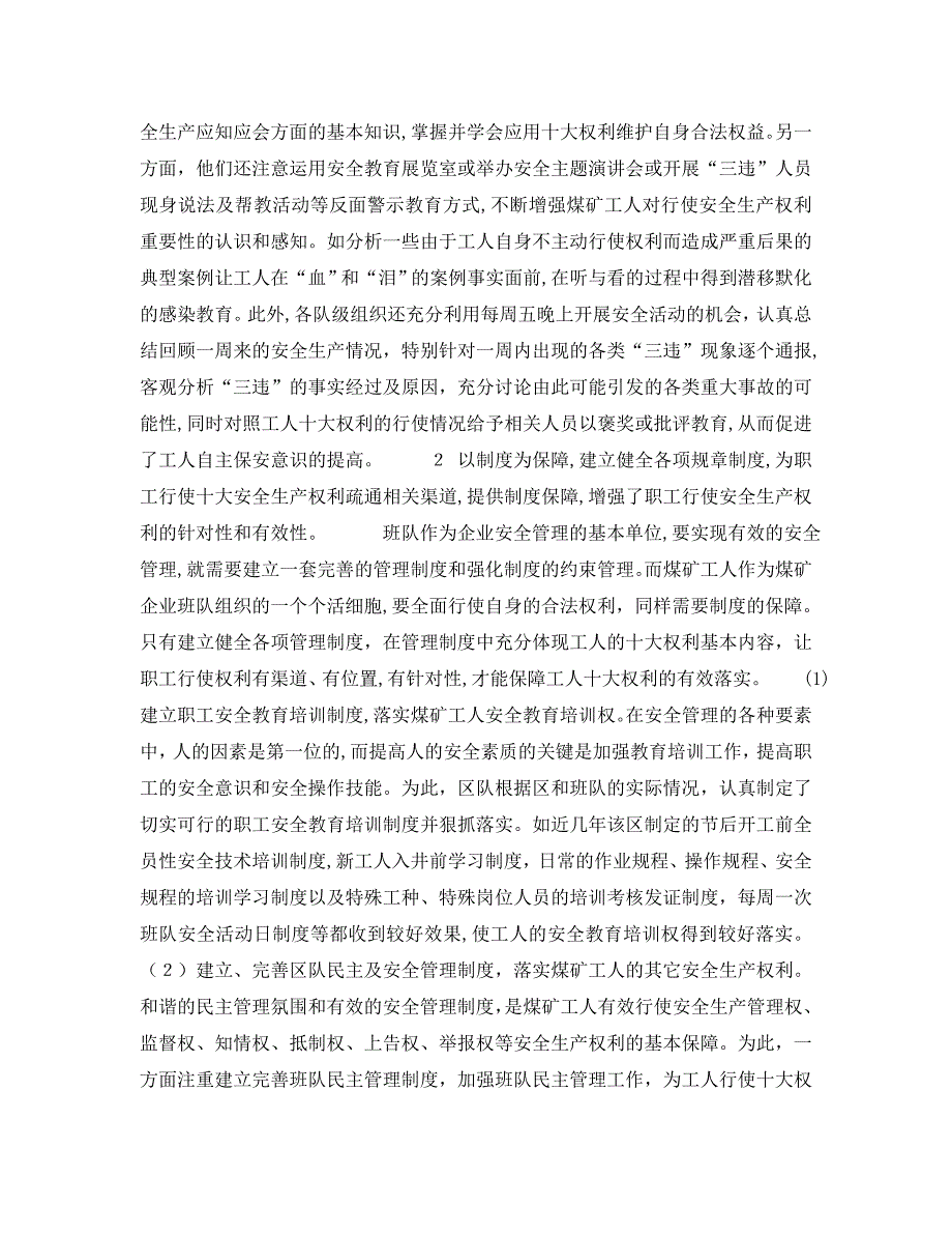 安全管理之落实煤矿工人十大权利促进矿井安全生产_第2页