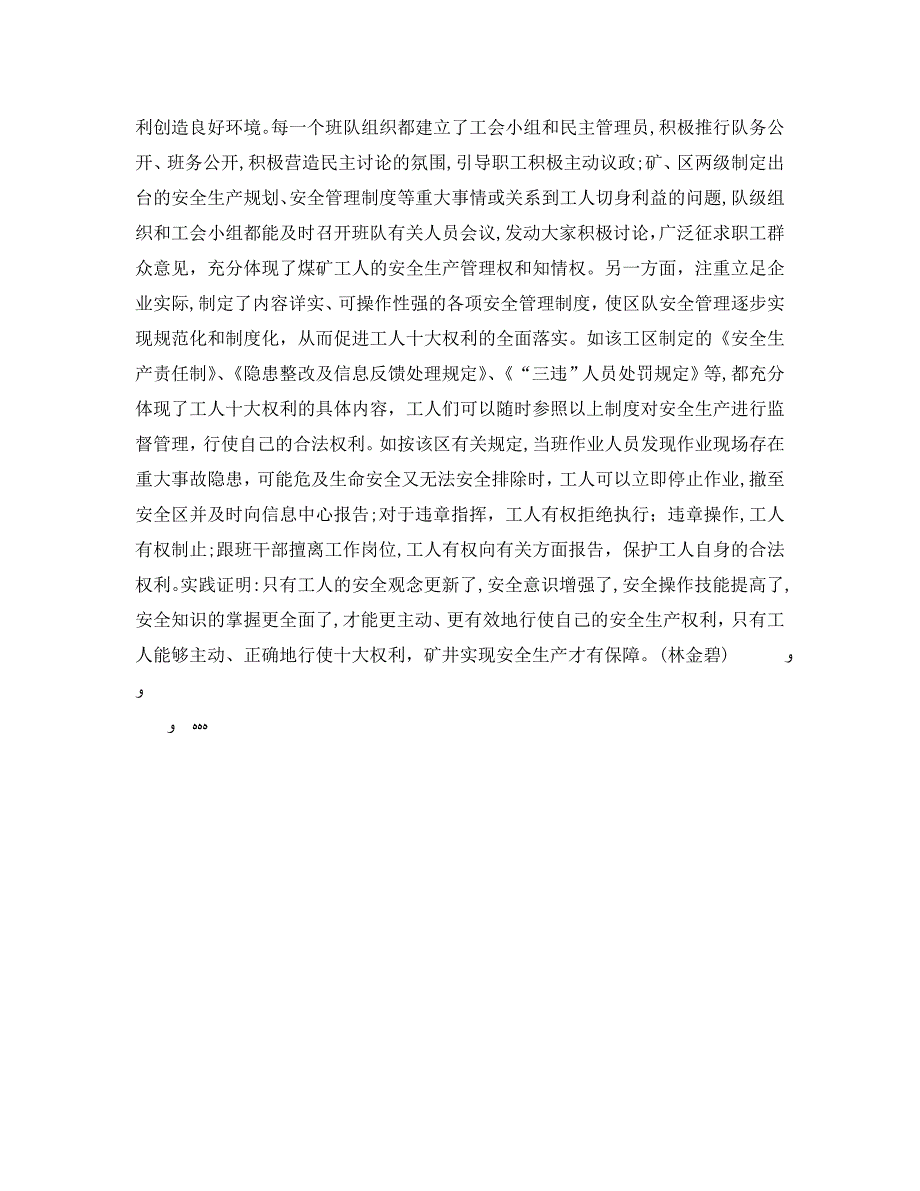 安全管理之落实煤矿工人十大权利促进矿井安全生产_第3页