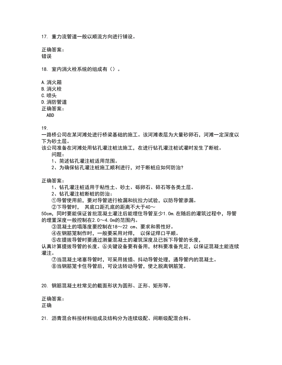 2022施工员试题库及全真模拟试题含答案34_第4页