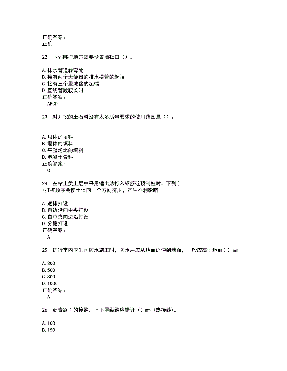 2022施工员试题库及全真模拟试题含答案34_第5页