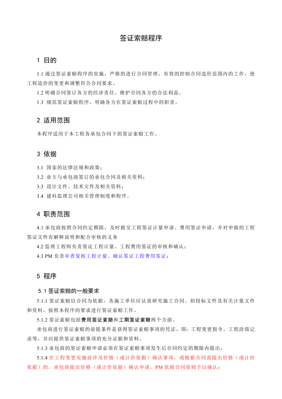 南京中山植物园南园二期工程项目实施程序_第3页