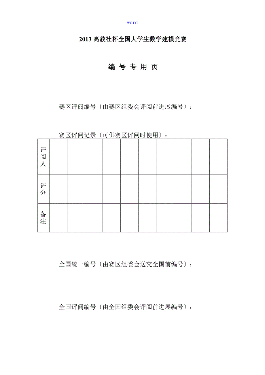 嫦娥三号软着陆轨道设计和控制策略_第2页