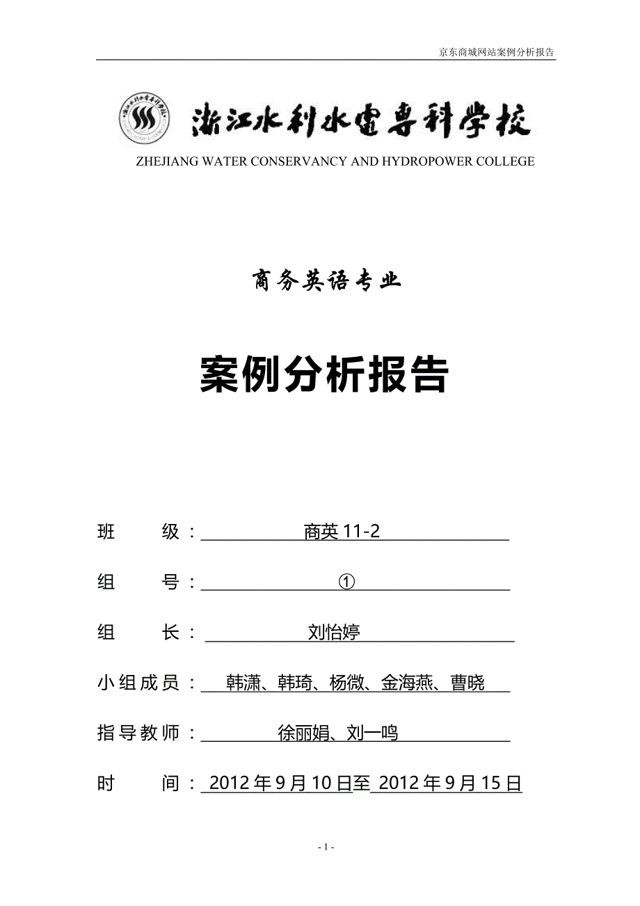 京东商城案例分析_第1页