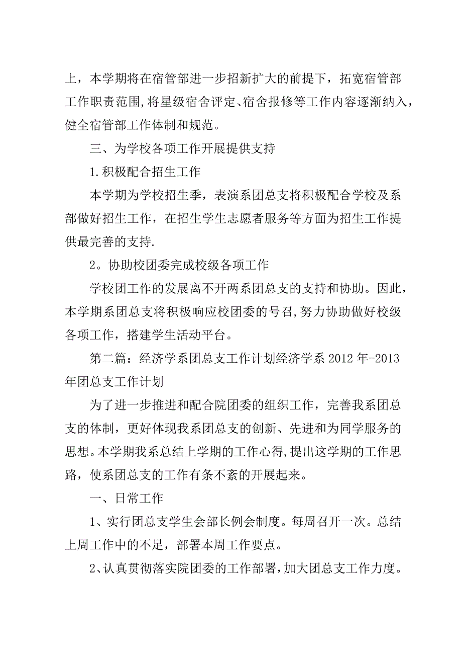 表演系团总支工作计划.docx_第3页