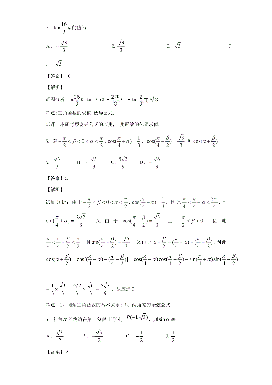 三角函数公式练习(答案)_第2页