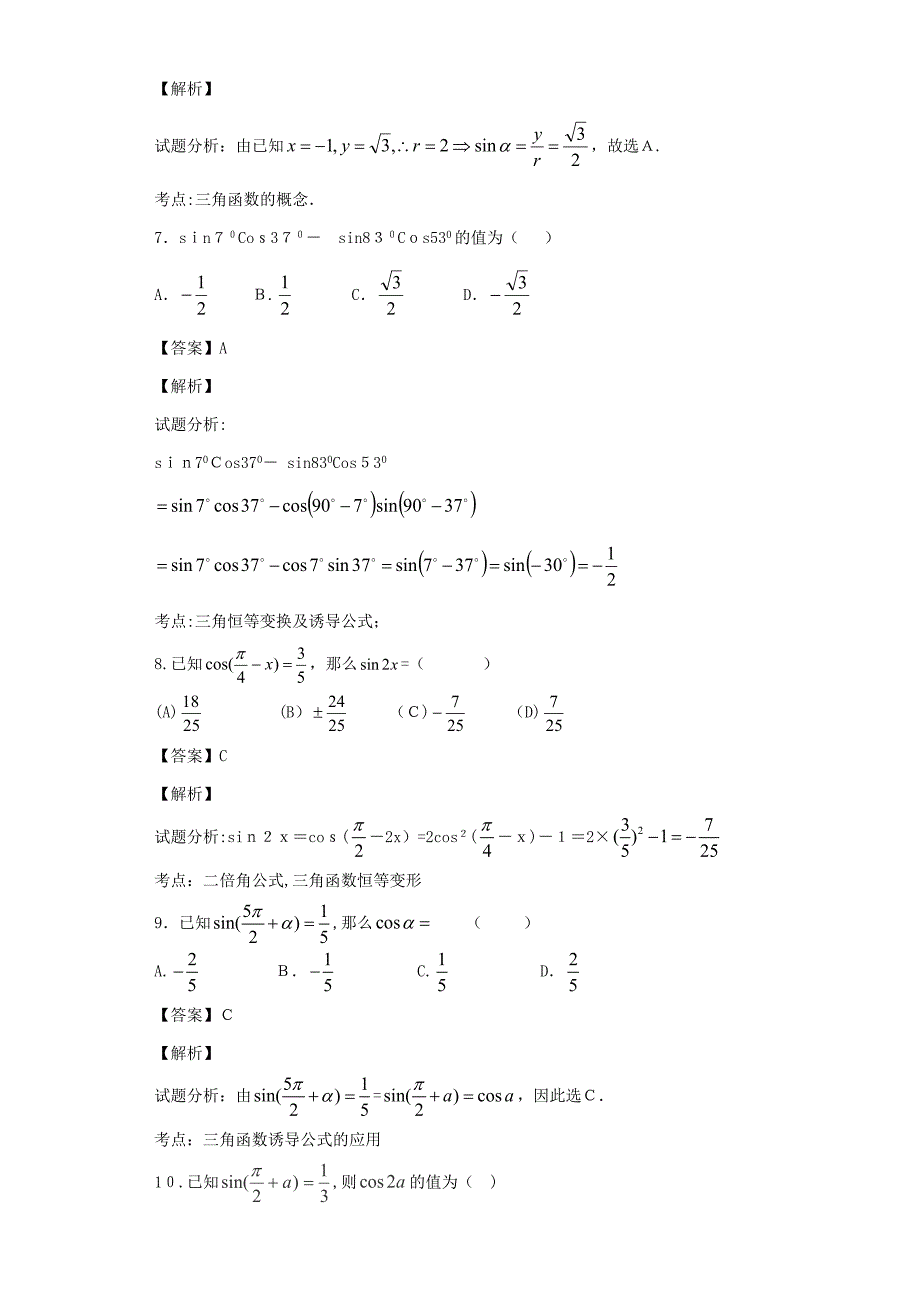 三角函数公式练习(答案)_第3页