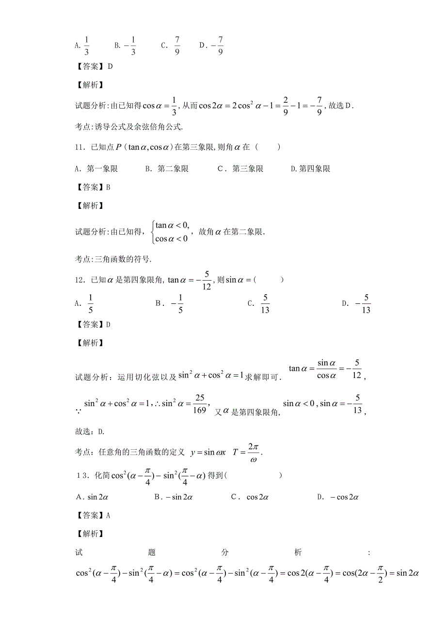 三角函数公式练习(答案)_第4页