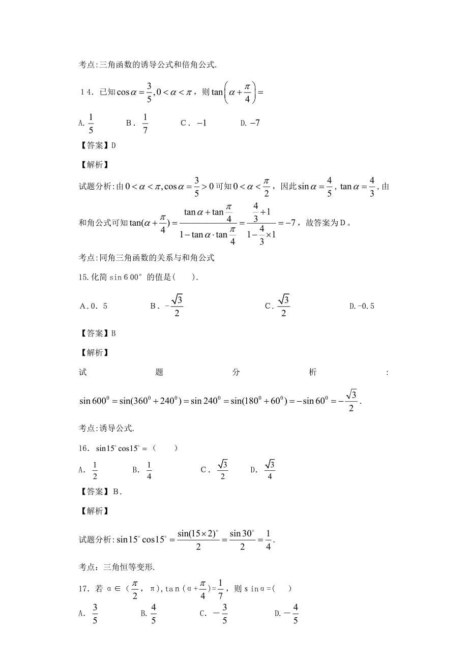 三角函数公式练习(答案)_第5页