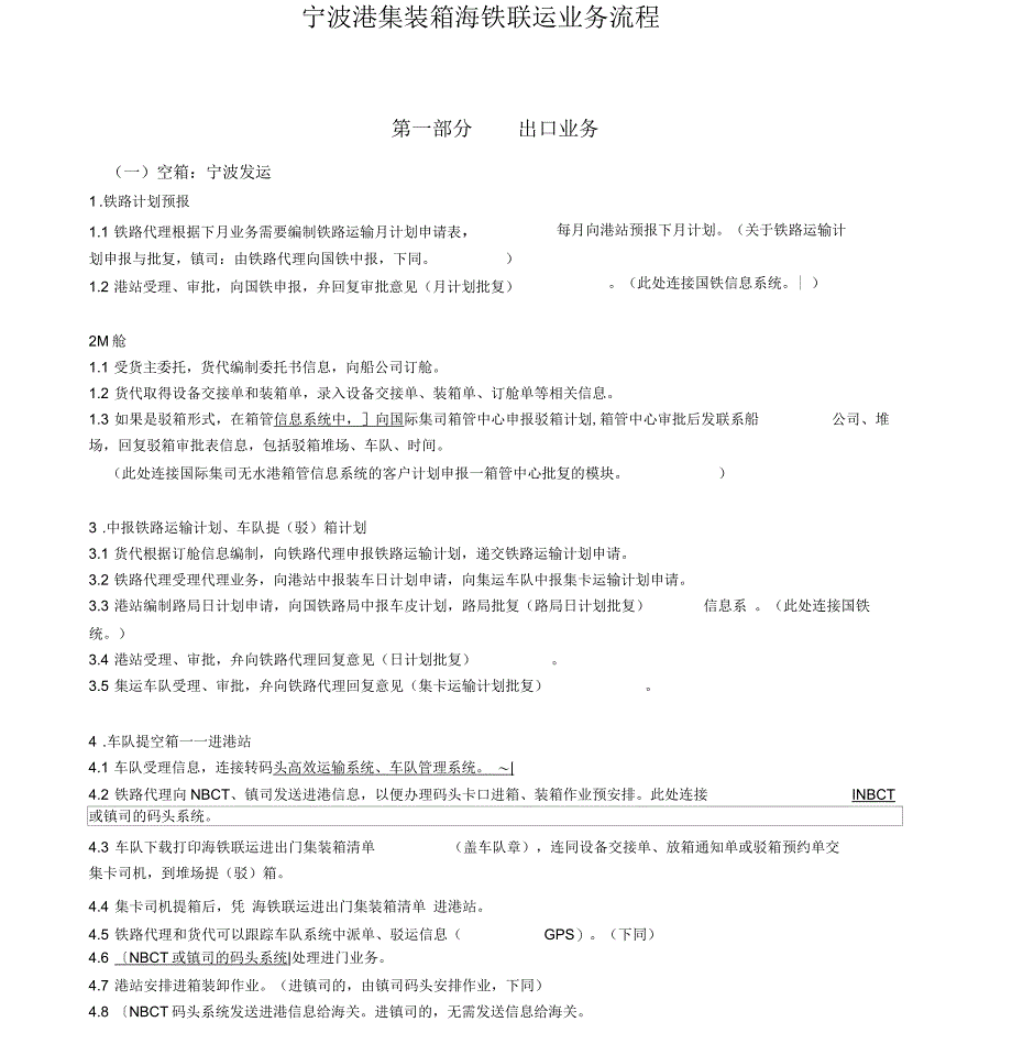 宁波港集装箱海铁联运业务流程_第1页
