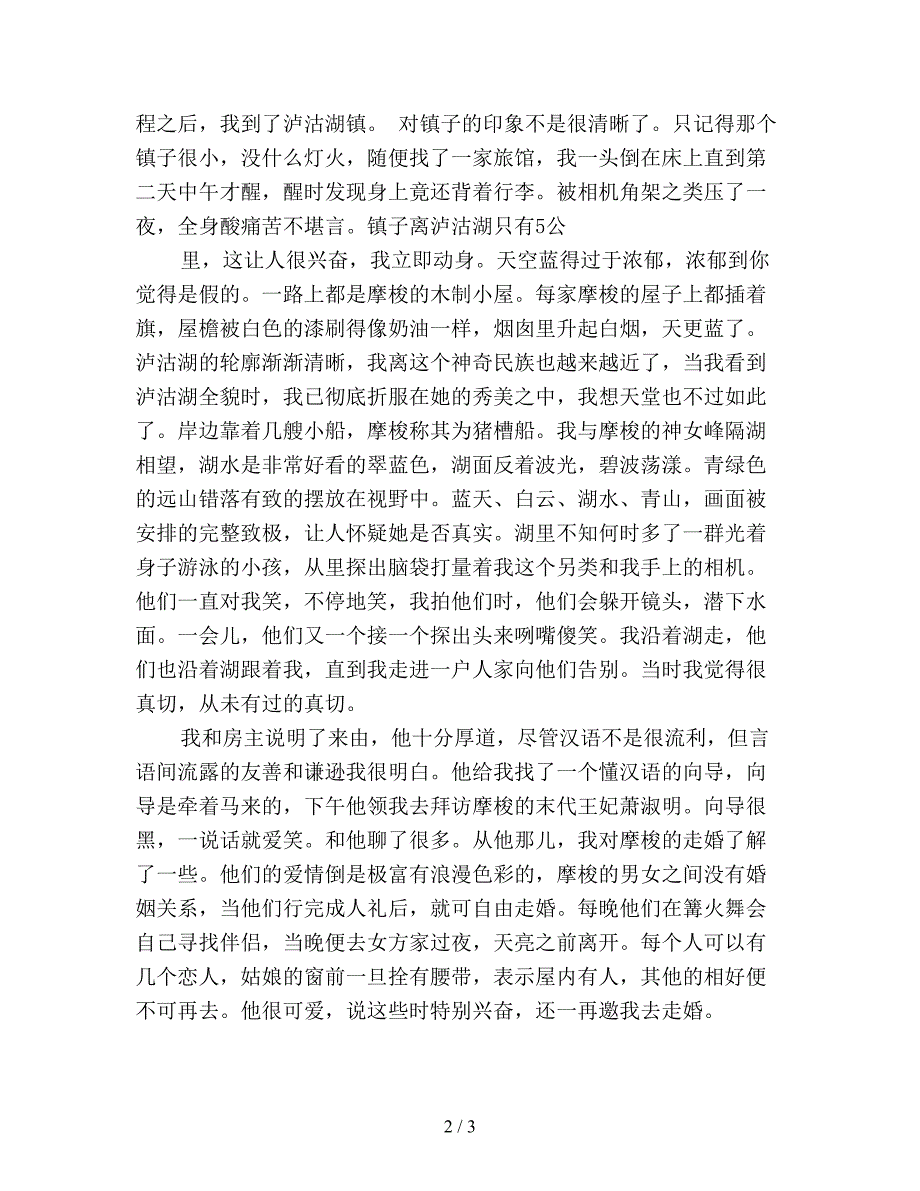 【最新总结】真诚待人导游工作总结(二).doc_第2页