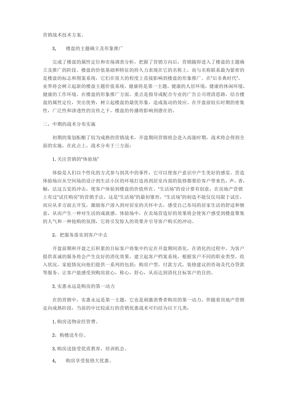 房地产营销的五个阶段与特殊性_第2页