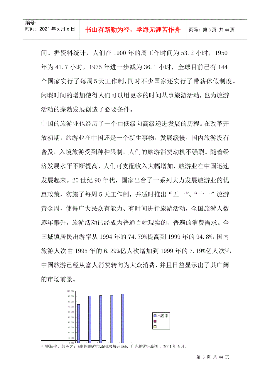 湖南省某旅游公司价格管理研究_第3页