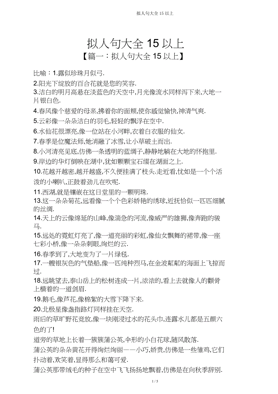 拟人句大全15以上.doc_第1页