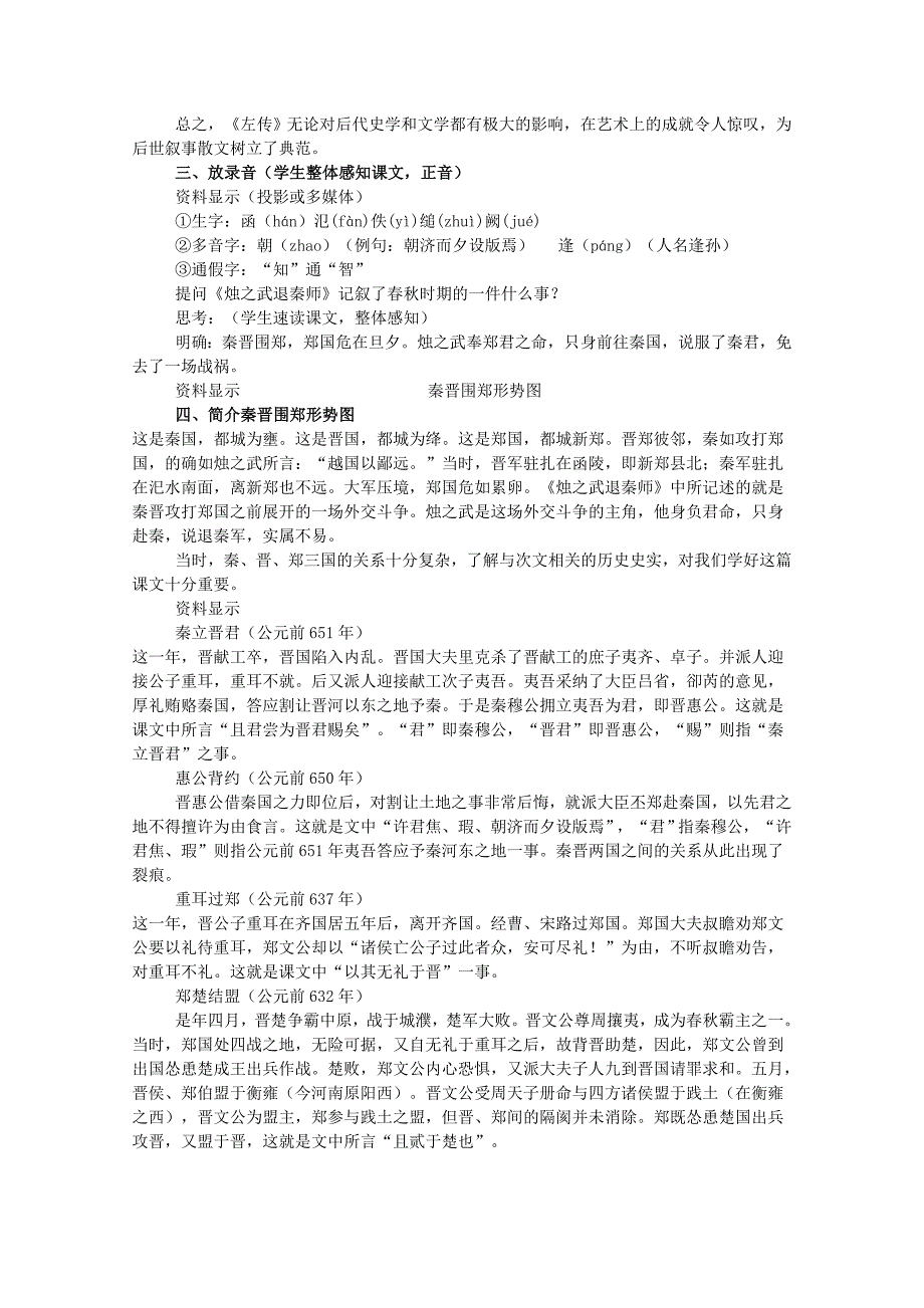 2022年高中语文 2.4《烛之武退秦师》教案 新人教版必修1(2)_第2页