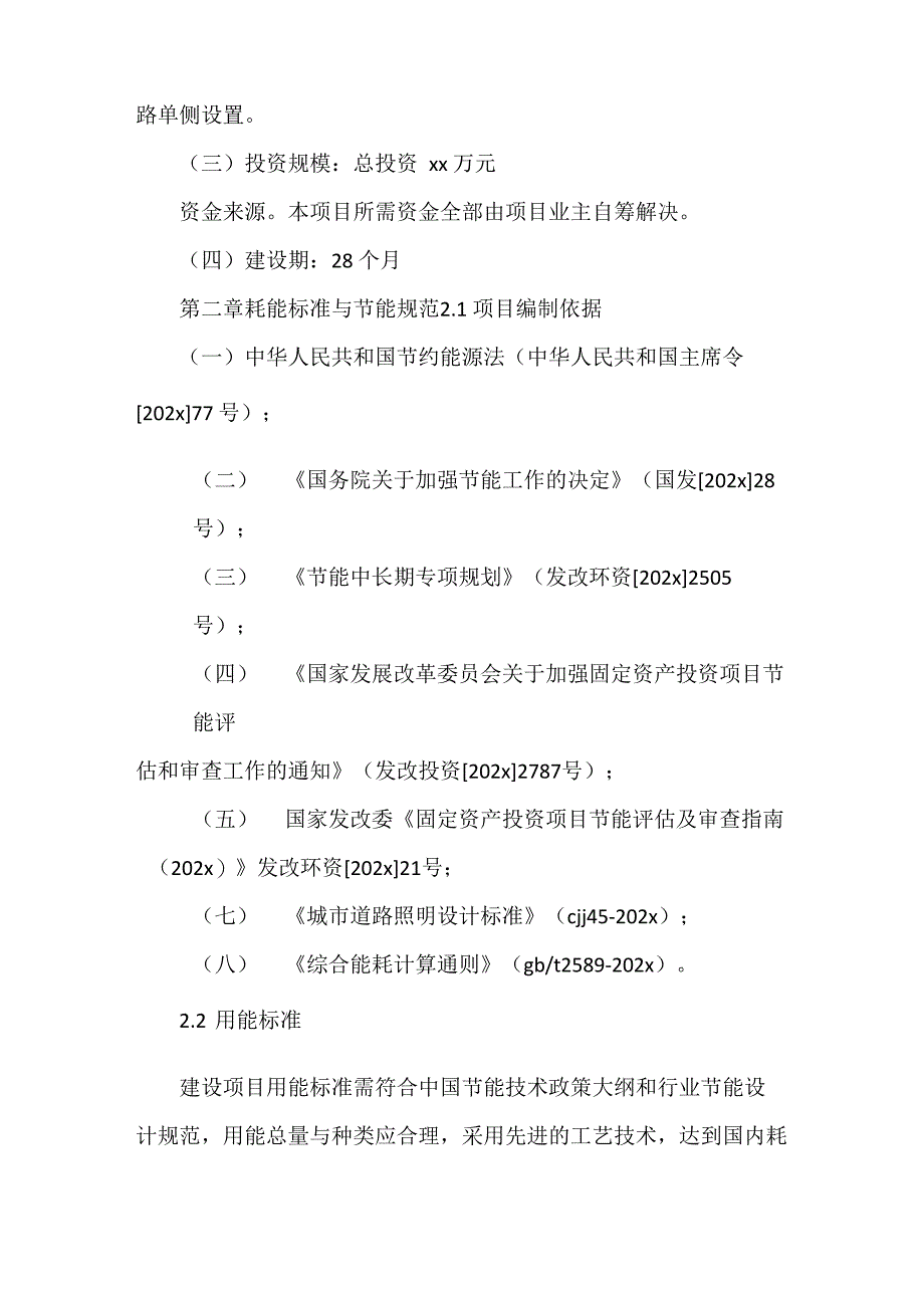 《道路建设工程项目节能评估报告》_第3页