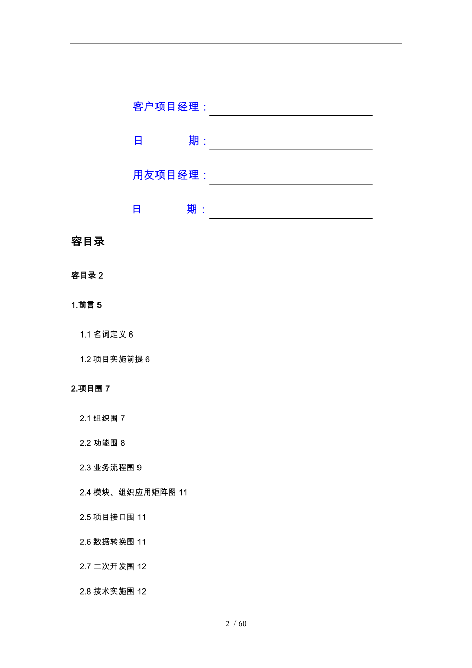 项目实施工作任务书_第2页