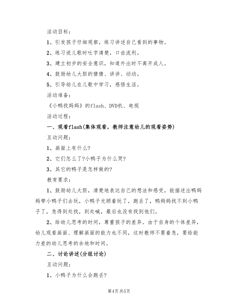 幼儿园小班谈话活动设计方案范本（3篇）_第4页