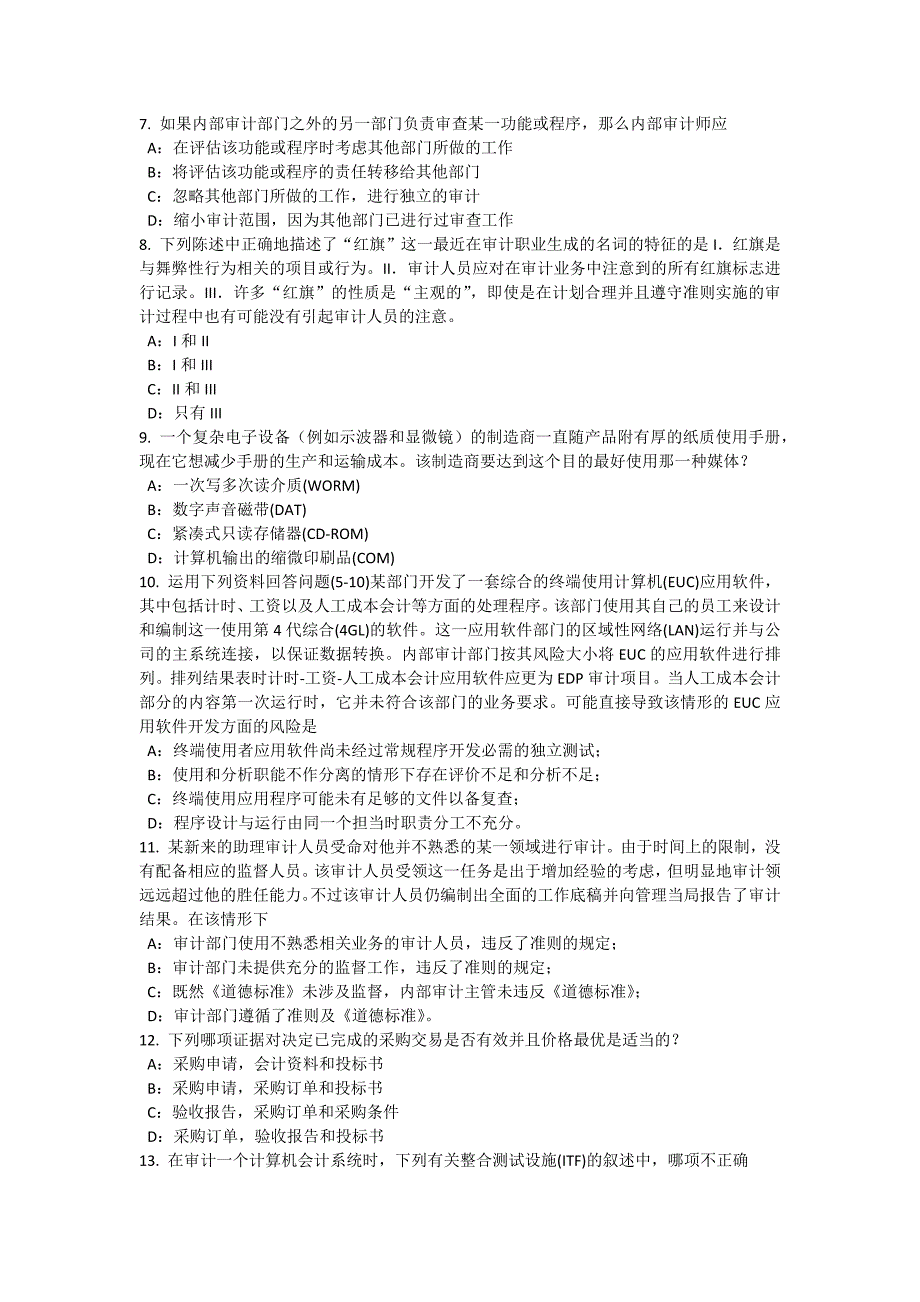 内蒙古上半年内审师经营管理技术必备战略目标与战略实施模拟试题_第2页