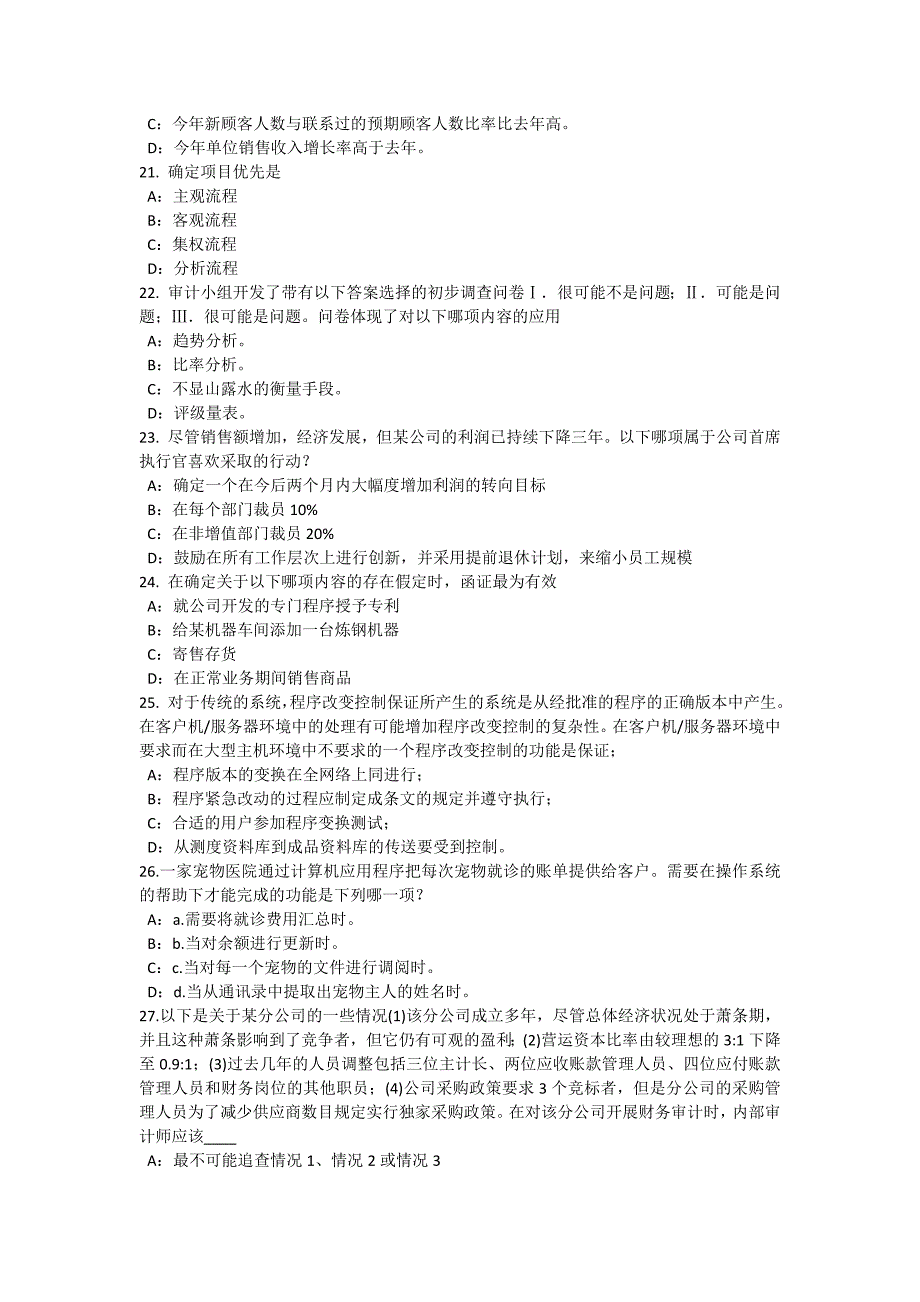 内蒙古上半年内审师经营管理技术必备战略目标与战略实施模拟试题_第4页