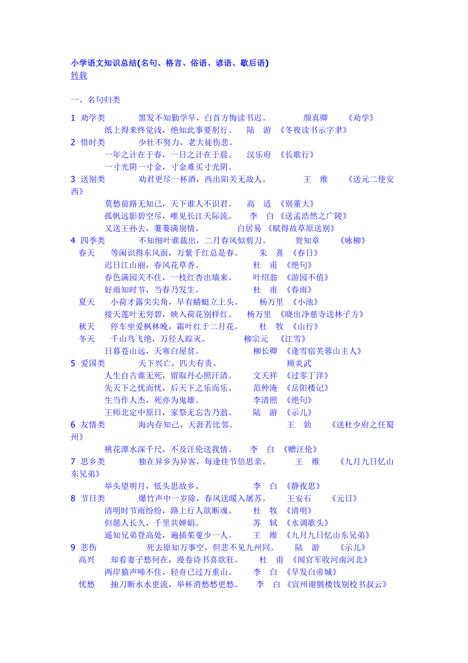 小学语文知识总结_第1页