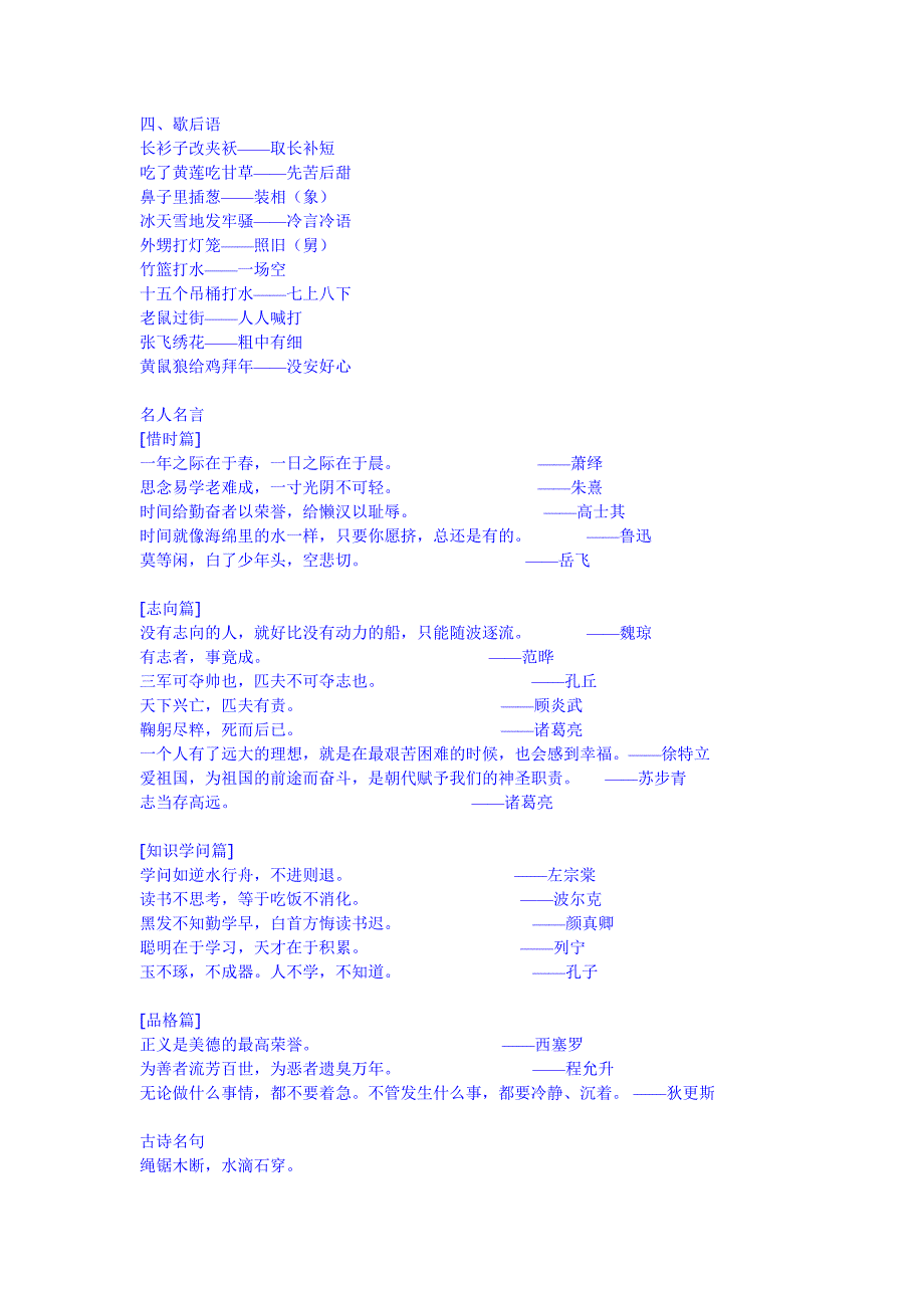 小学语文知识总结_第3页