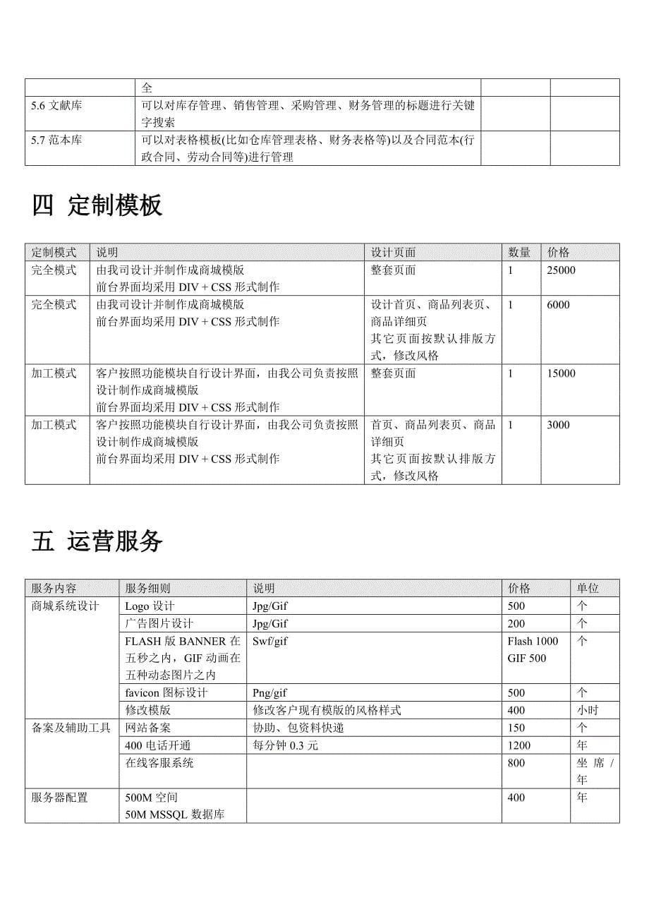 软件整体方案报价单_第5页