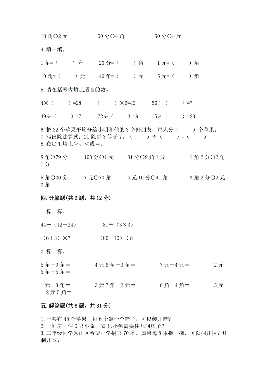 北师大版二年级上册数学期末测试卷及答案(最新).docx_第2页