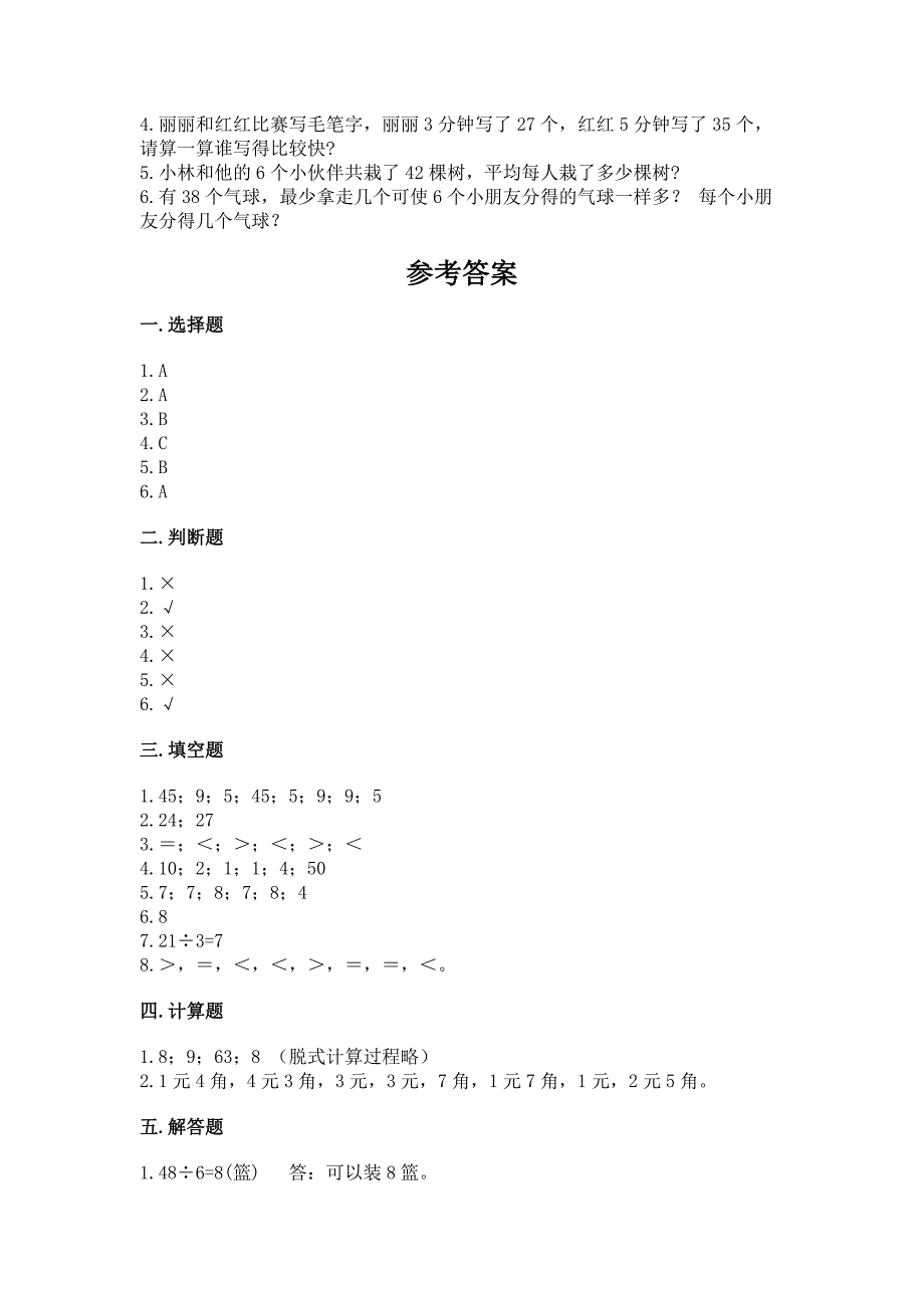 北师大版二年级上册数学期末测试卷及答案(最新).docx_第3页