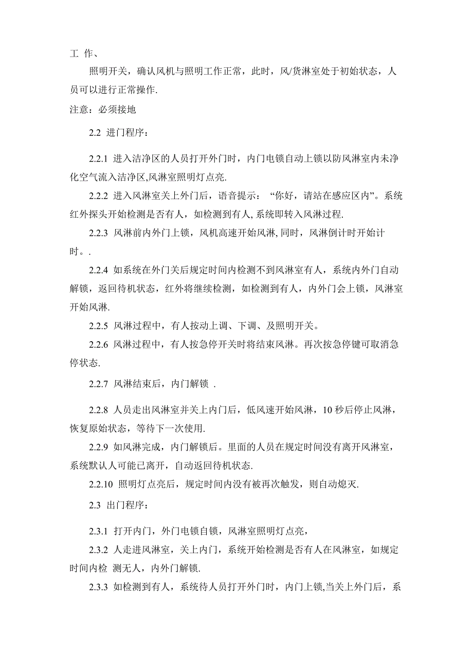 风淋室设备的使用管理与维护保养_第2页