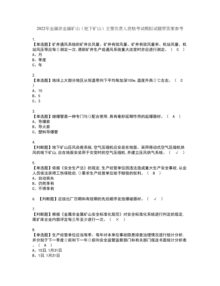 2022年金属非金属矿山（地下矿山）主要负责人资格考试模拟试题带答案参考99_第1页