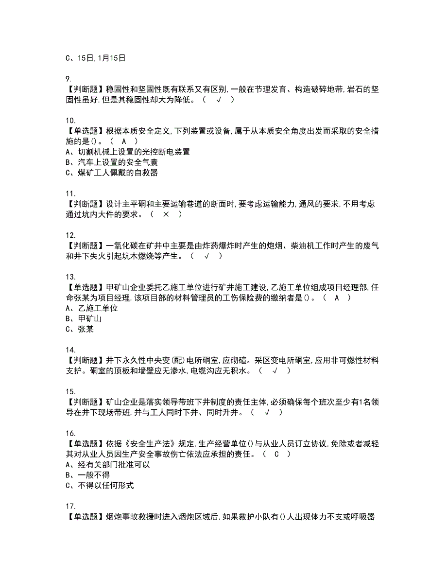 2022年金属非金属矿山（地下矿山）主要负责人资格考试模拟试题带答案参考99_第2页