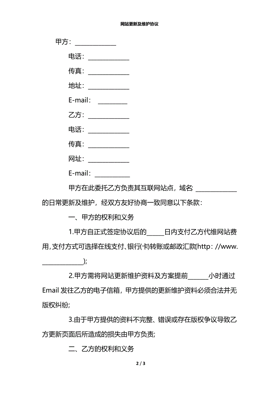 网站更新及维护协议_第2页