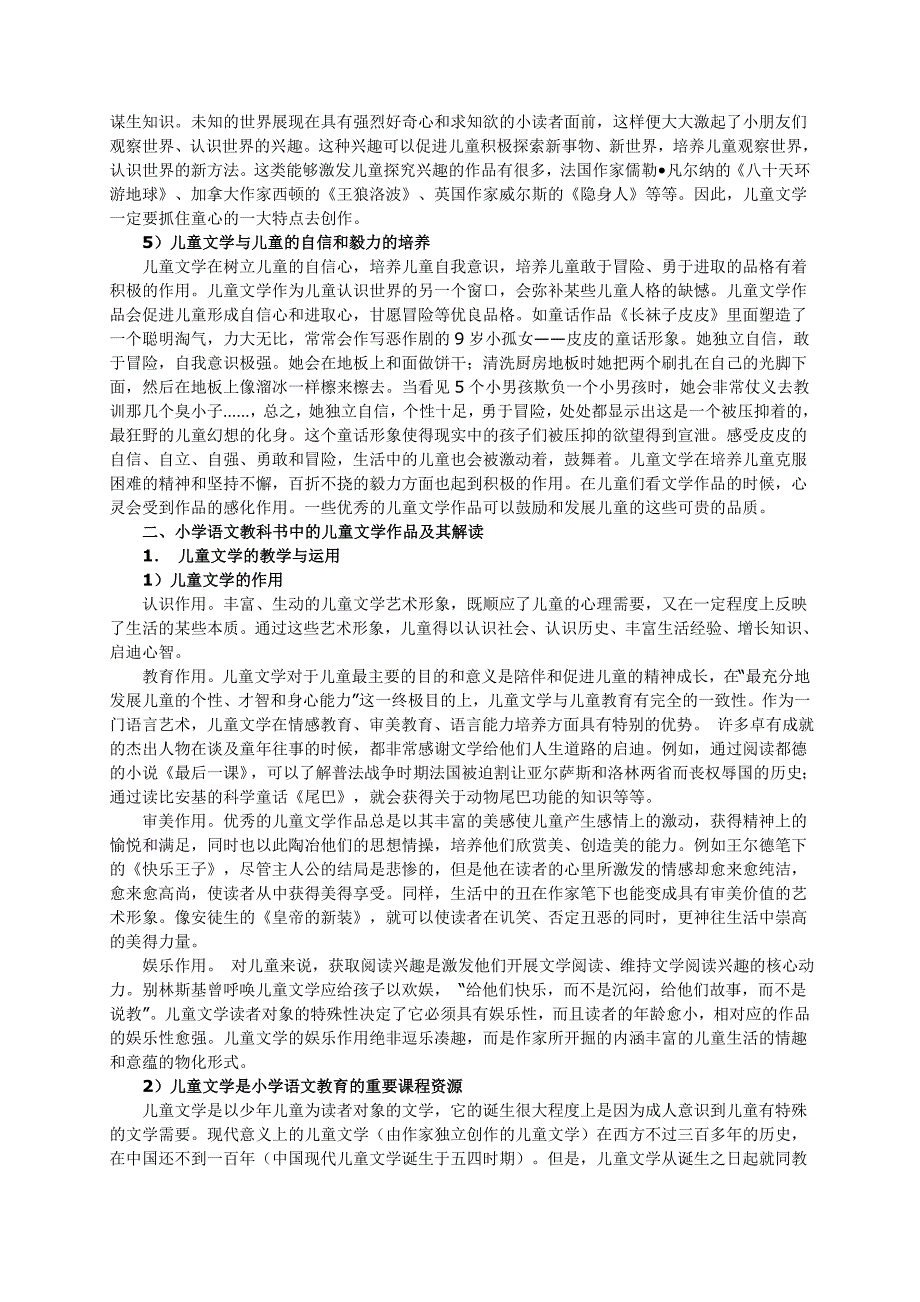 小学语文儿童文学作品的解读与教学策略.doc_第4页