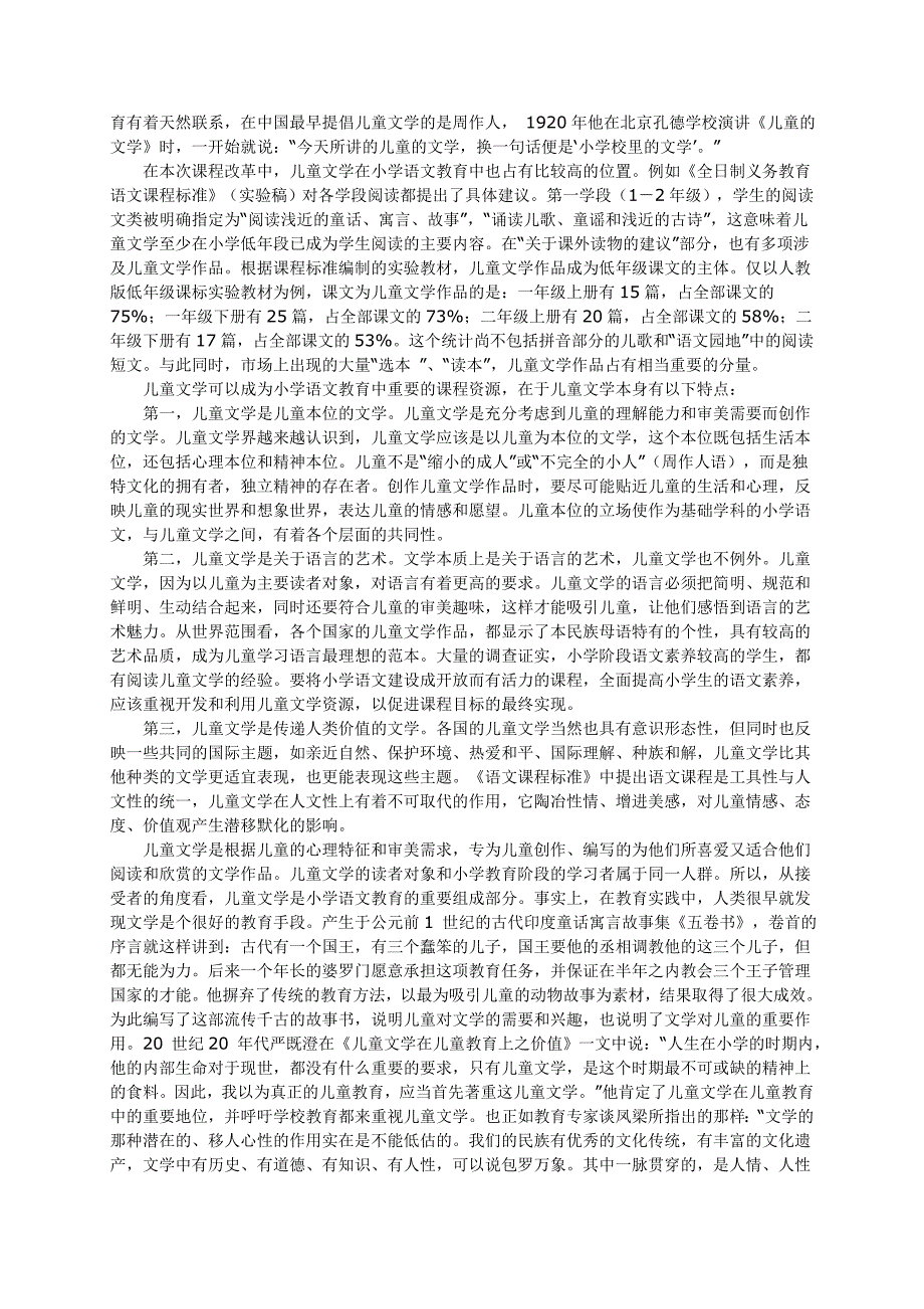 小学语文儿童文学作品的解读与教学策略.doc_第5页