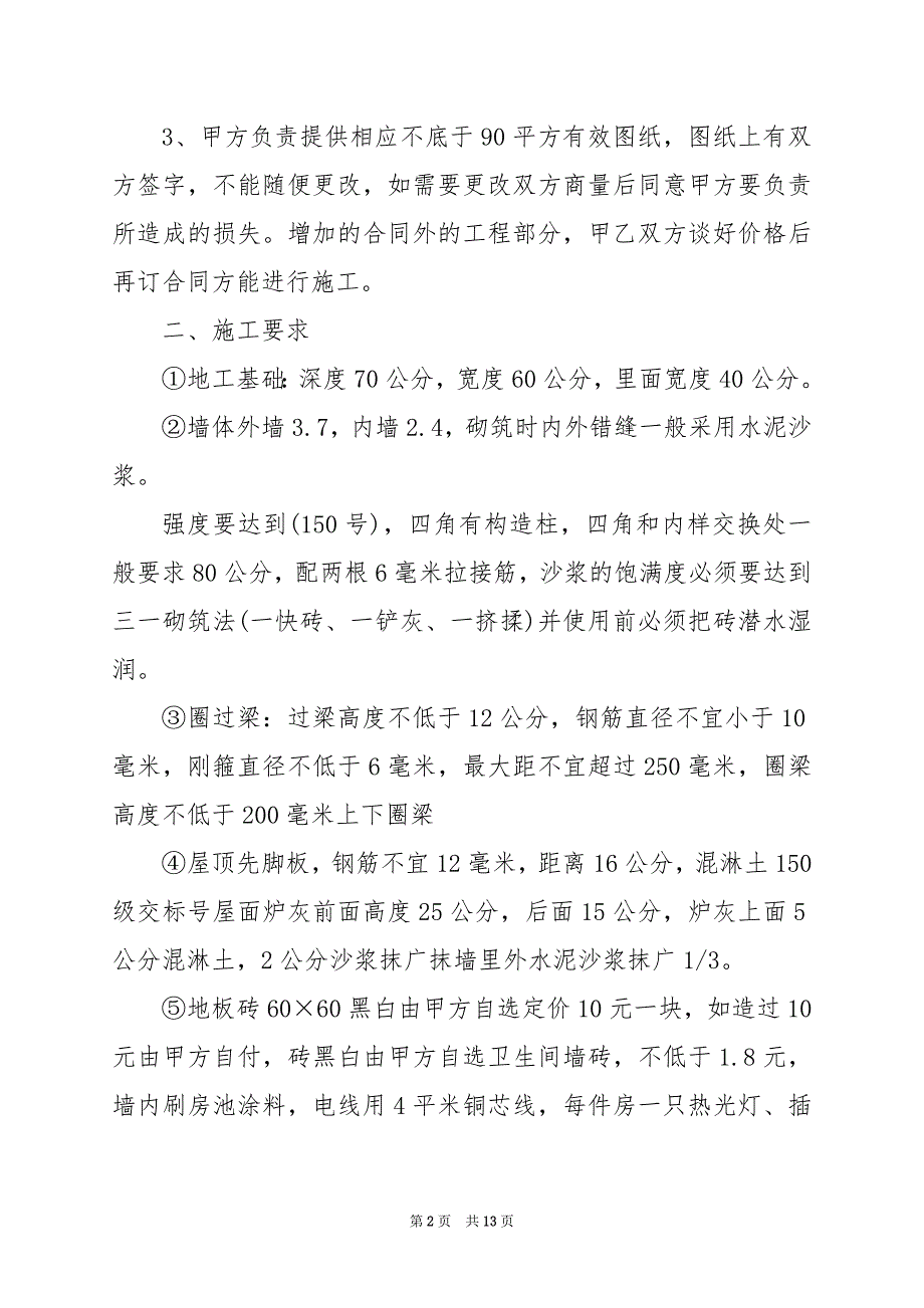 2024年简单农村自建房合同样本_第2页