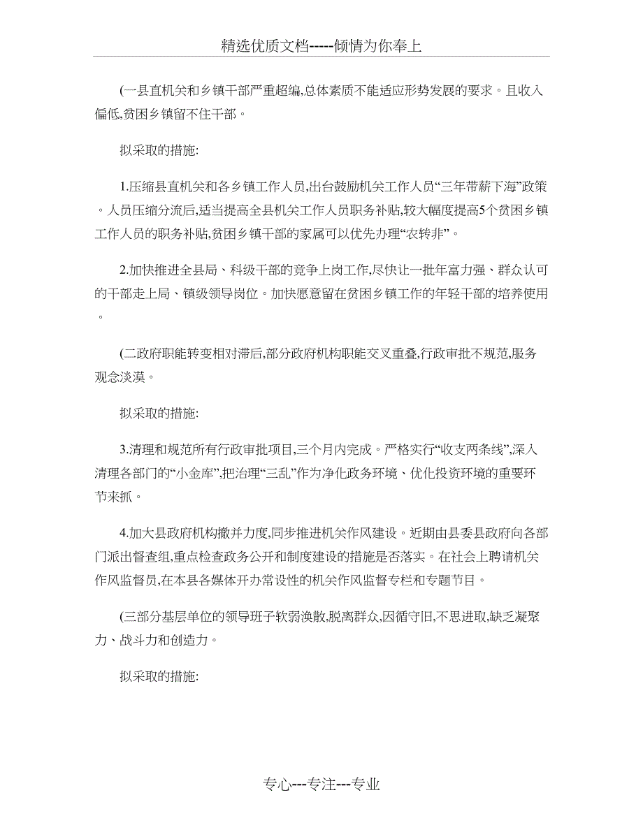 2003年广东省公开选拔副县级年轻干部考试无领导小组讨论试_第2页