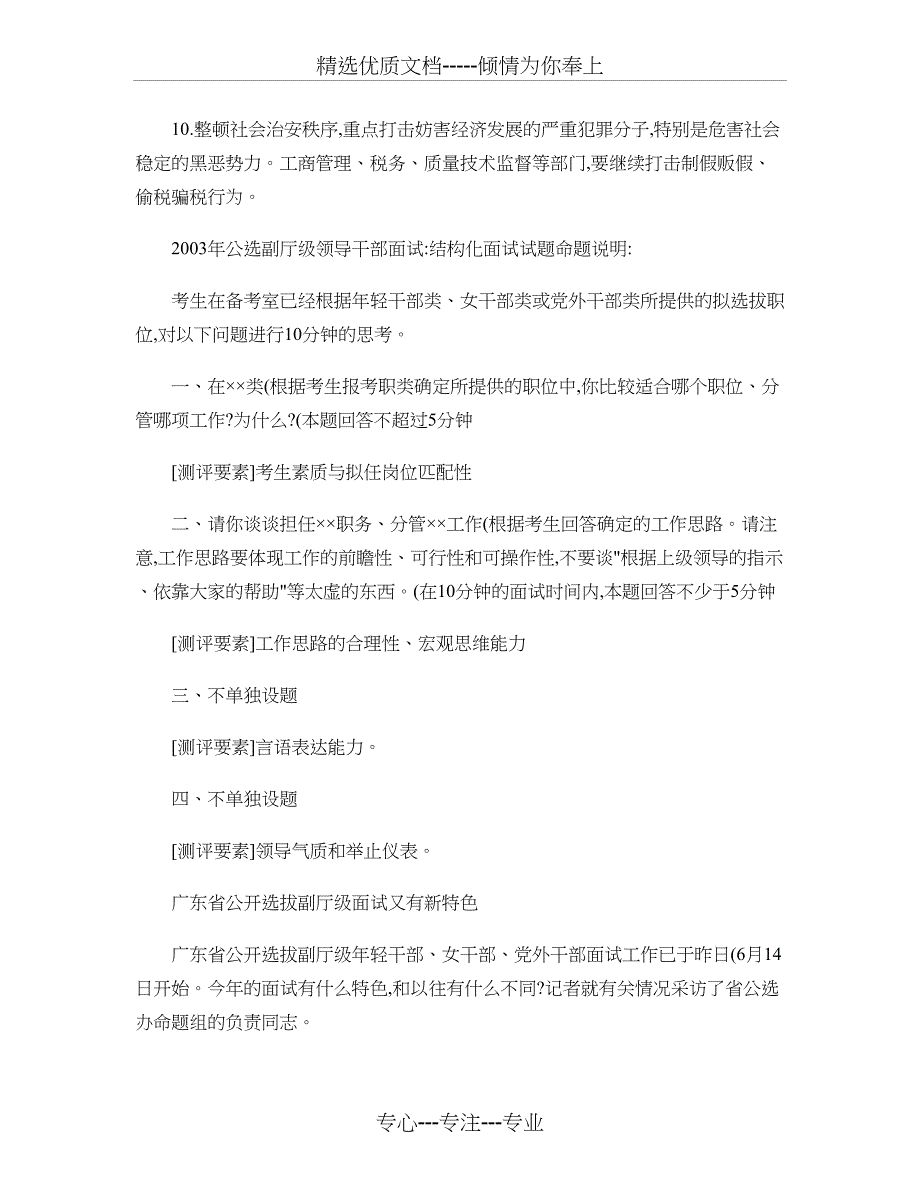 2003年广东省公开选拔副县级年轻干部考试无领导小组讨论试_第4页