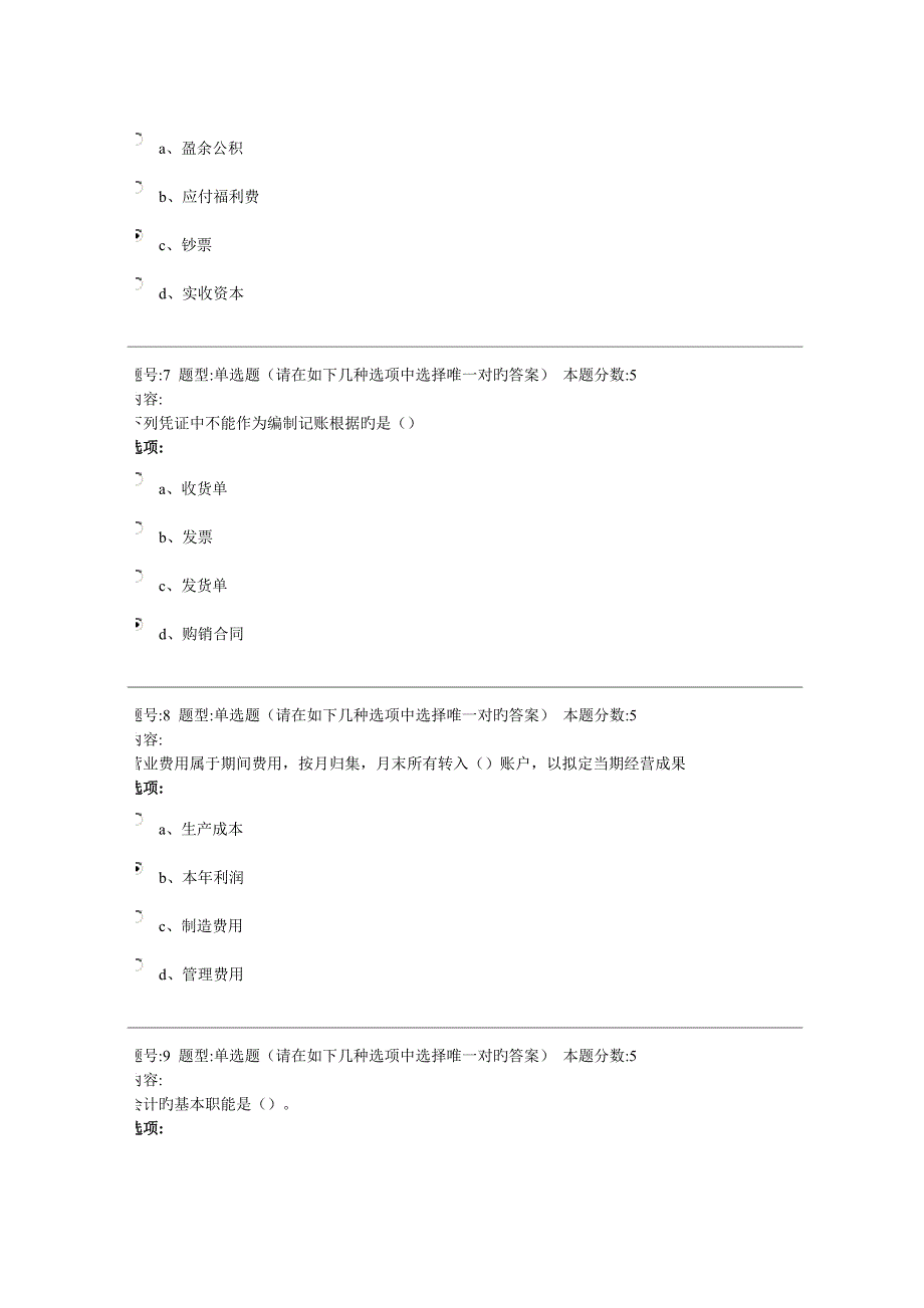 华东理工秋季基础会计学网上作业1答案_第3页