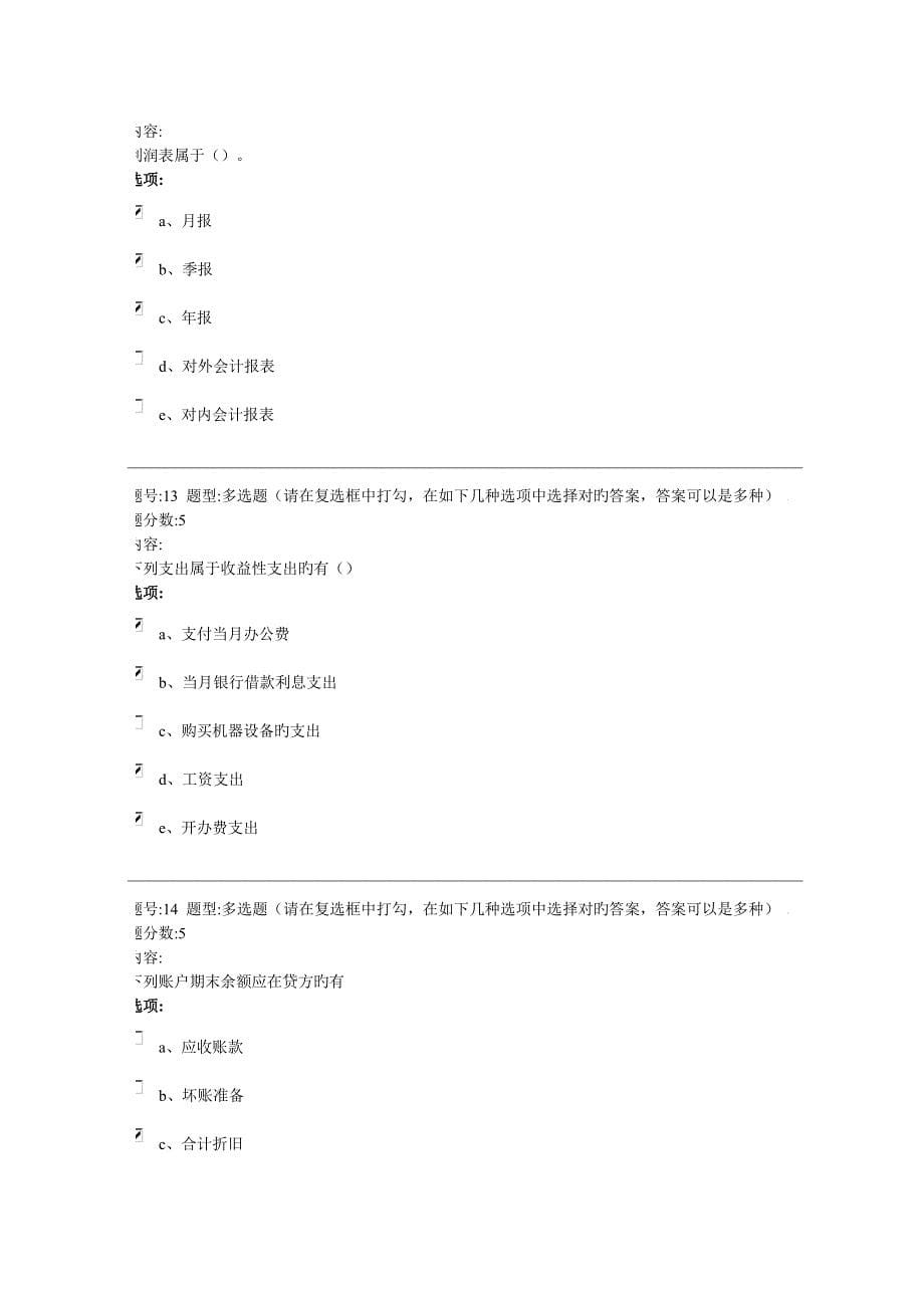 华东理工秋季基础会计学网上作业1答案_第5页